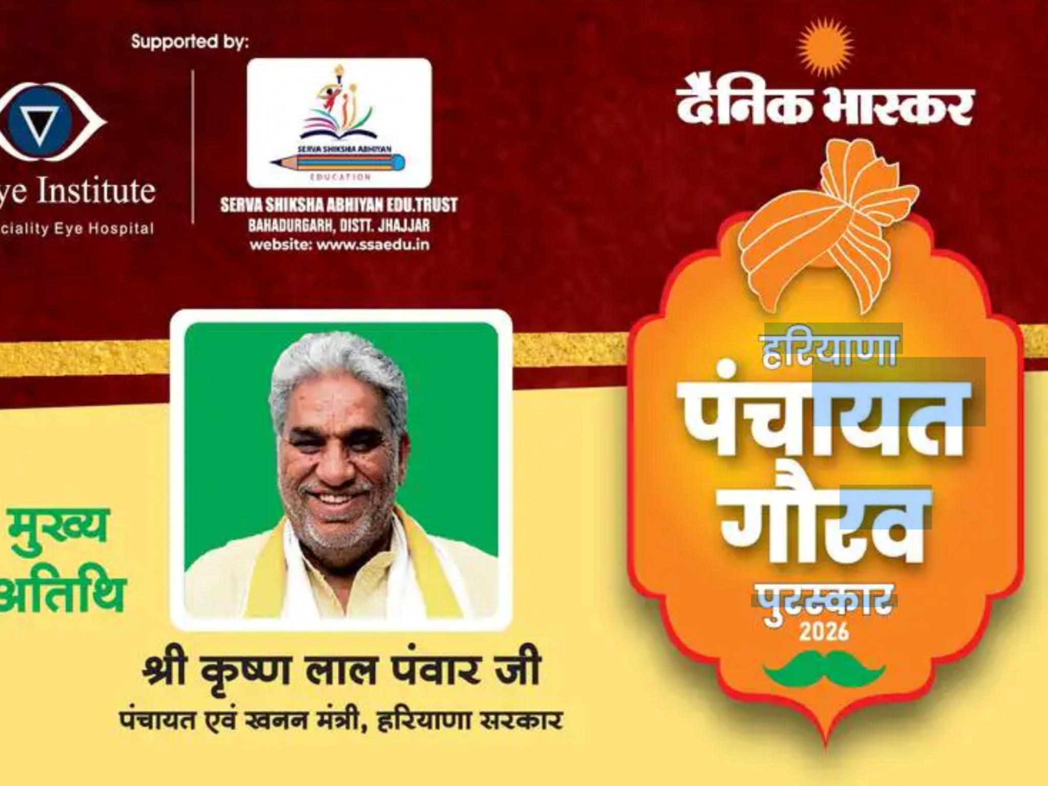 Haryana Panchayat Gaurav Programme 2026: Honouring