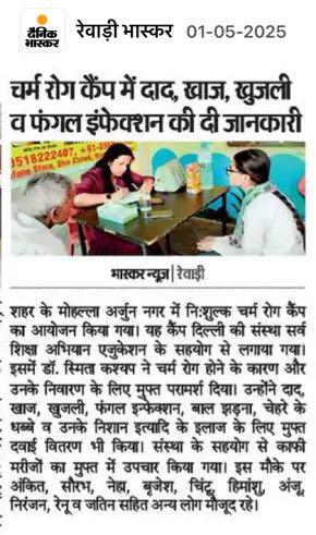 SSAEDU Organised a Free Skin Health Awareness and